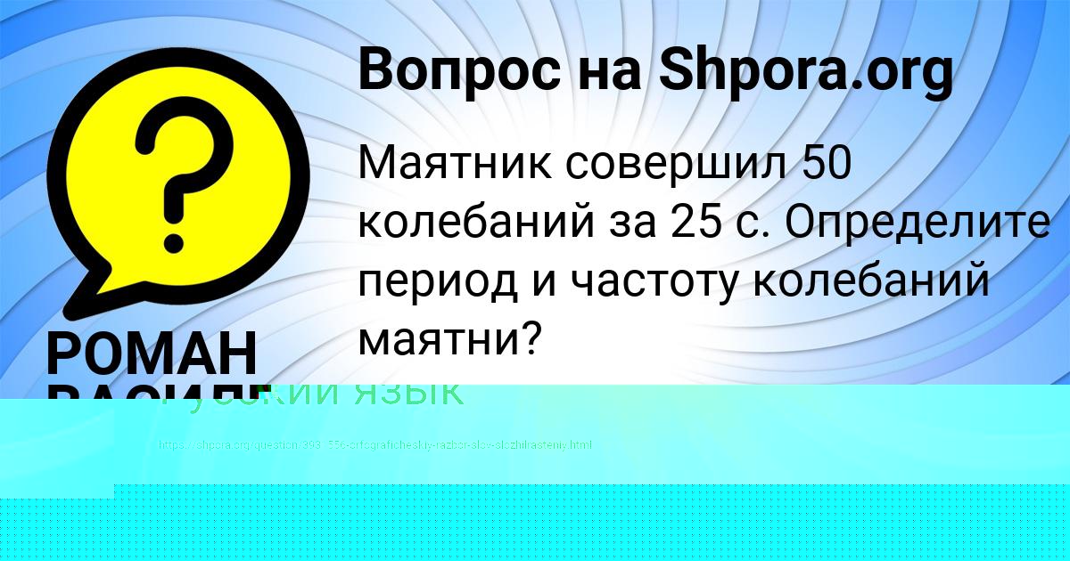 Картинка с текстом вопроса от пользователя Avrora Tarasenko