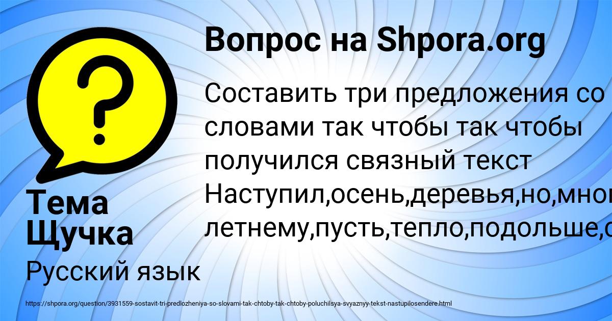 Картинка с текстом вопроса от пользователя Тема Щучка
