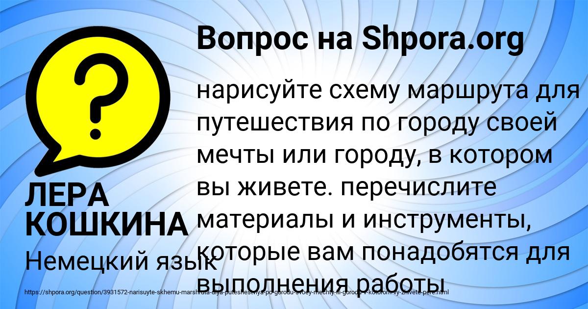 Картинка с текстом вопроса от пользователя ЛЕРА КОШКИНА