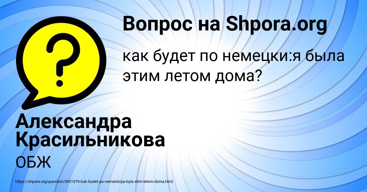 Картинка с текстом вопроса от пользователя Александра Красильникова