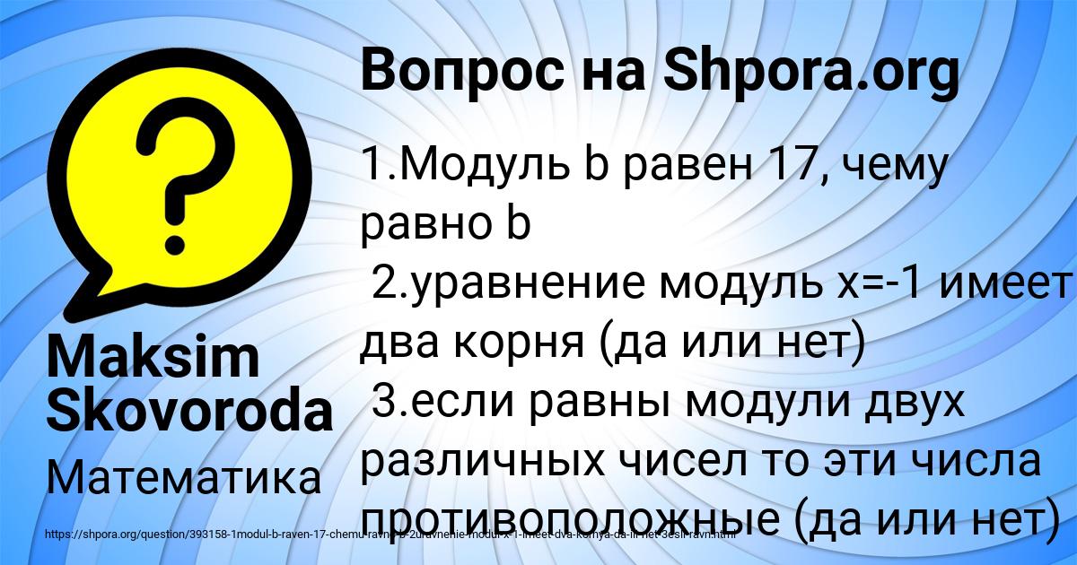 Картинка с текстом вопроса от пользователя Maksim Skovoroda
