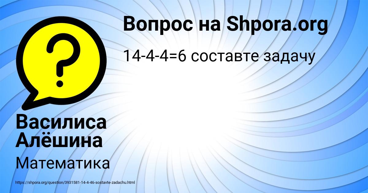 Картинка с текстом вопроса от пользователя Василиса Алёшина