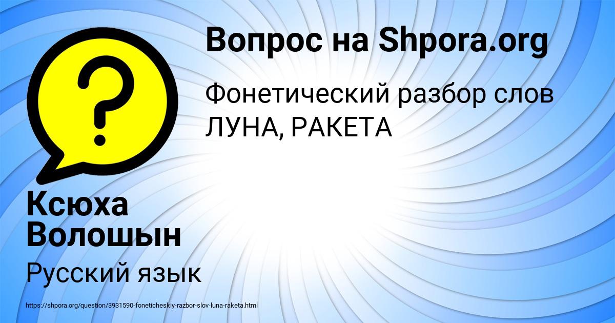 Картинка с текстом вопроса от пользователя Ксюха Волошын