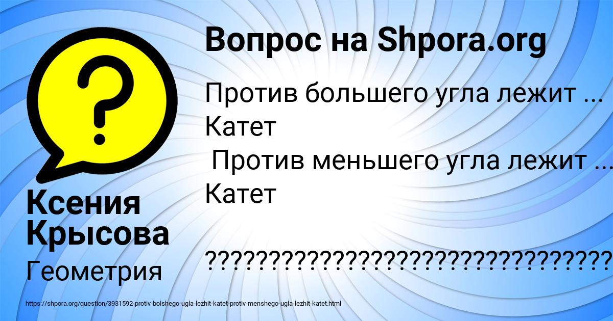 Картинка с текстом вопроса от пользователя Ксения Крысова