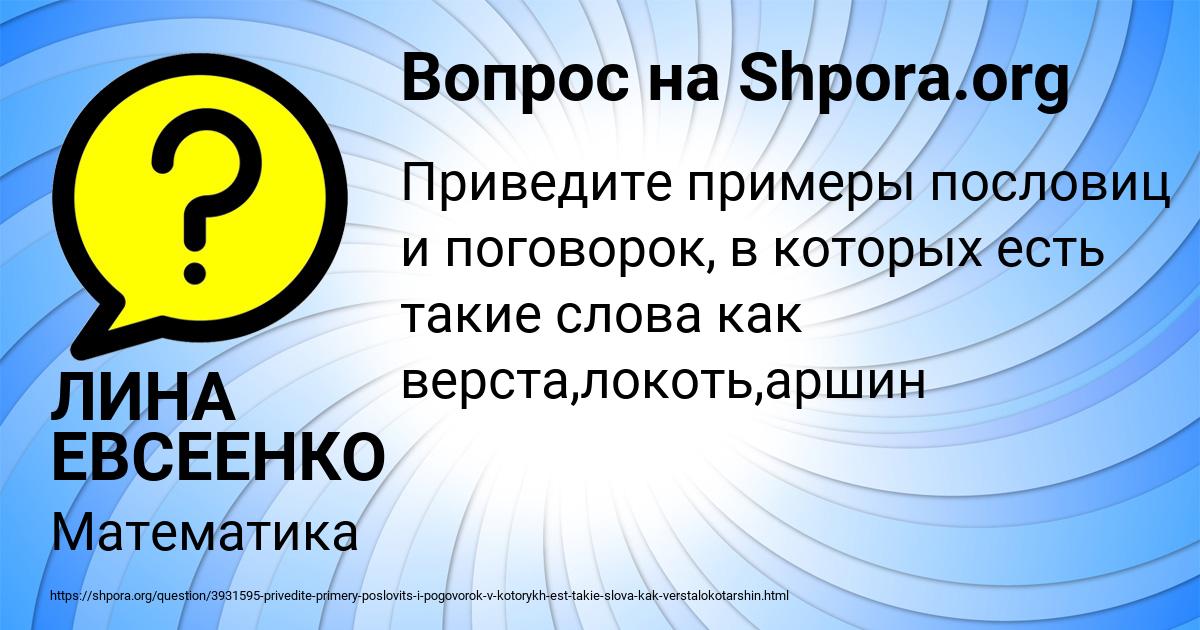 Картинка с текстом вопроса от пользователя ЛИНА ЕВСЕЕНКО