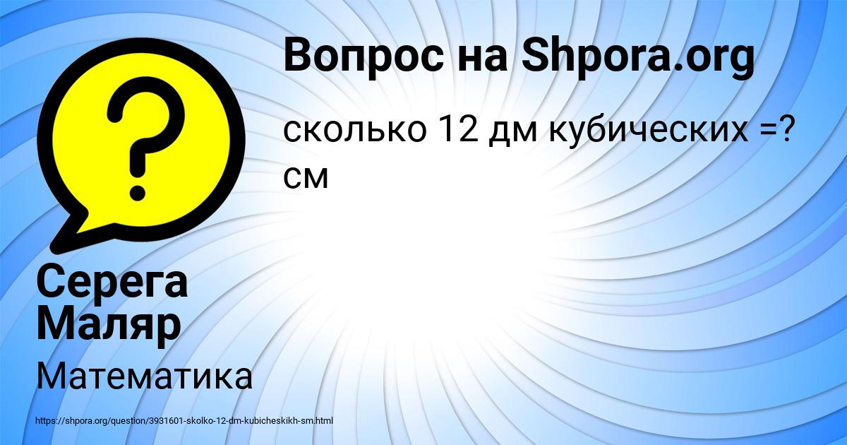Картинка с текстом вопроса от пользователя Серега Маляр