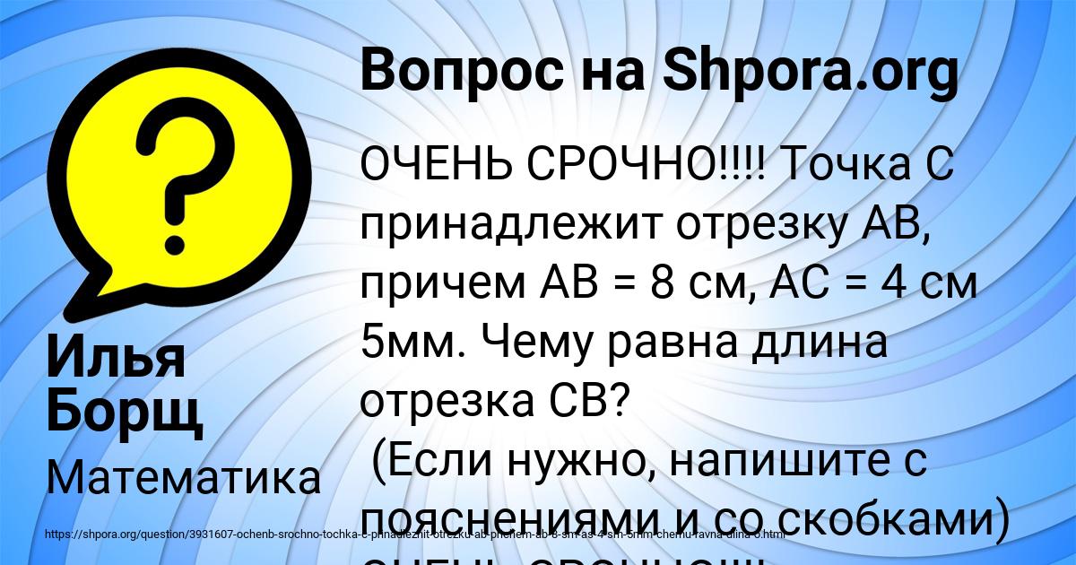 Картинка с текстом вопроса от пользователя Илья Борщ