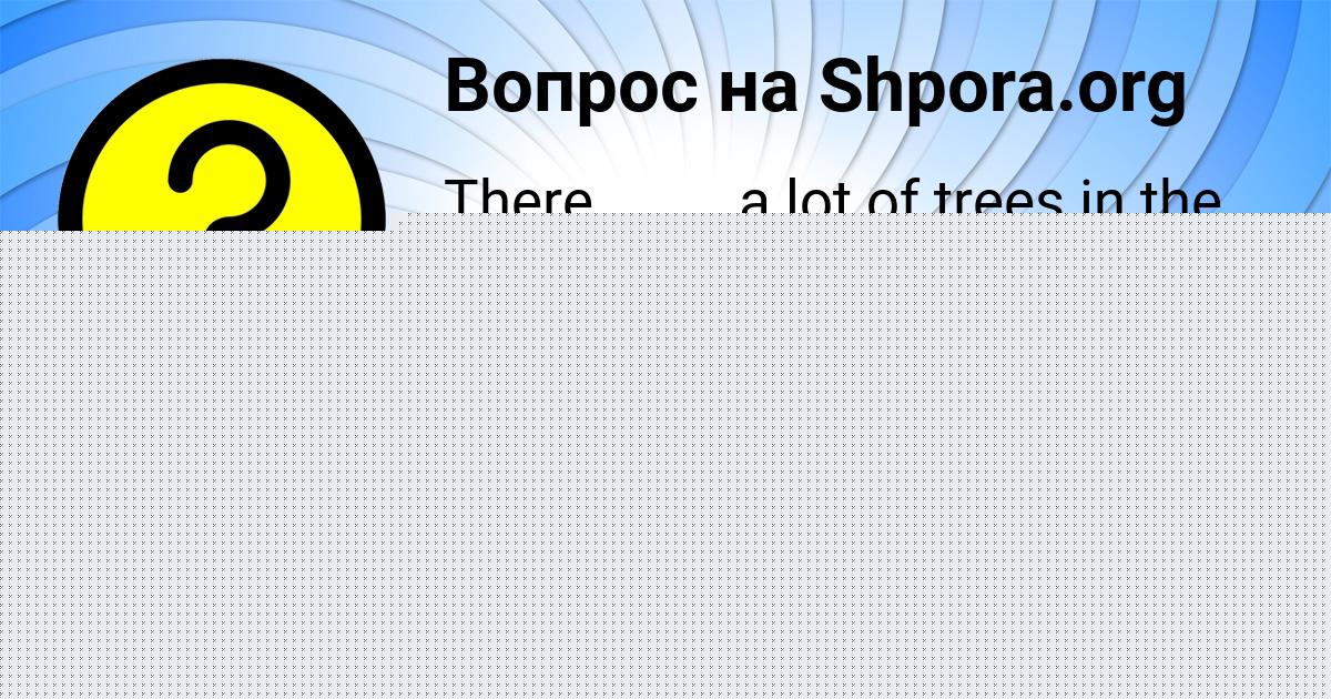 Картинка с текстом вопроса от пользователя Марьяна Баняк