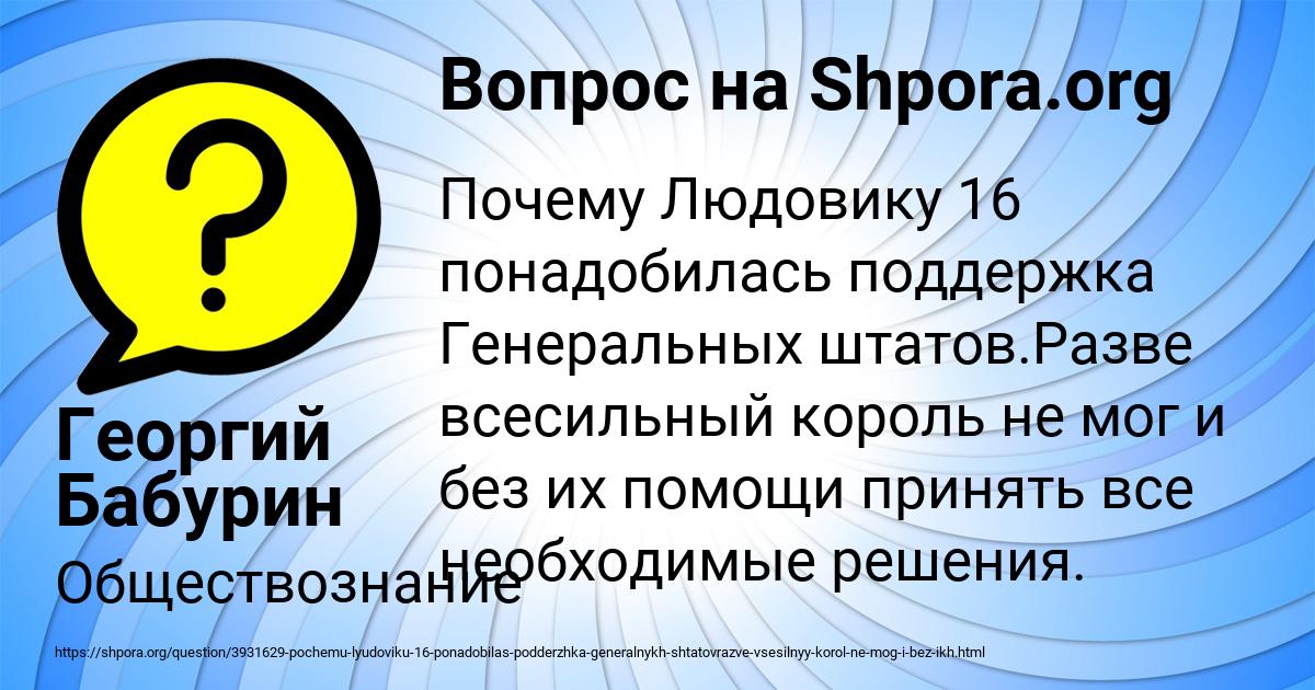 Картинка с текстом вопроса от пользователя Георгий Бабурин