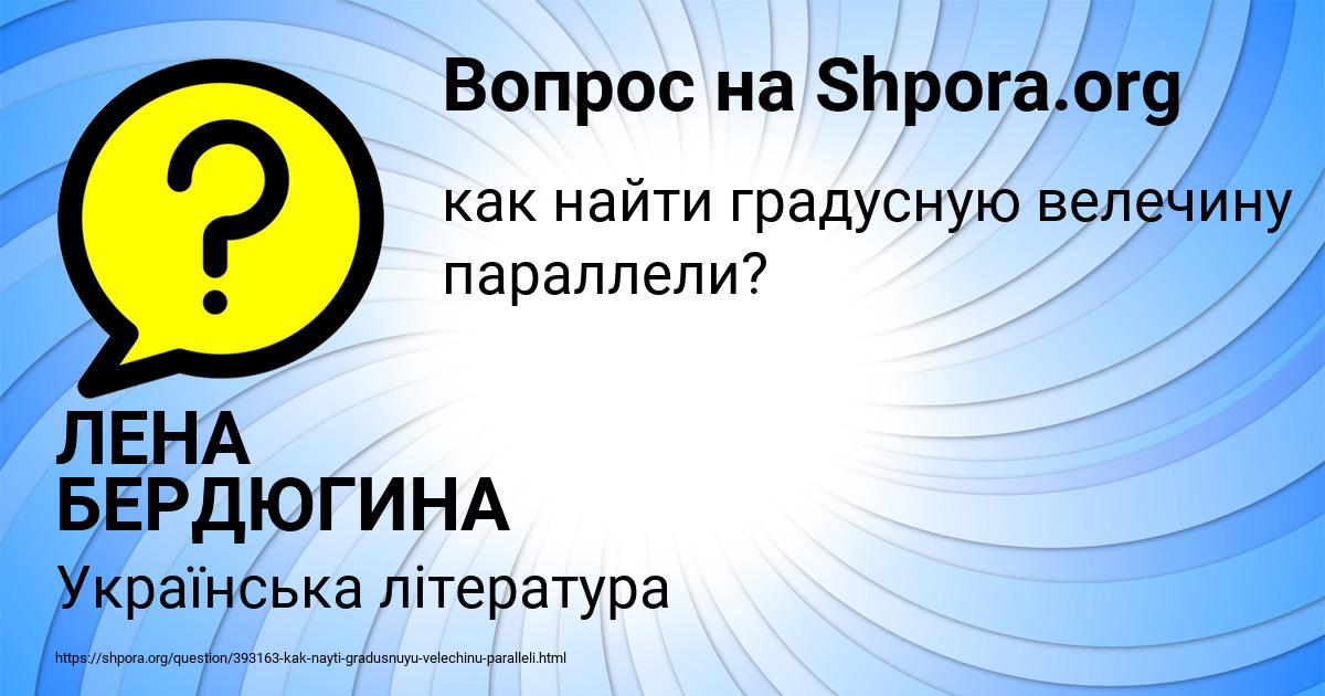 Картинка с текстом вопроса от пользователя ЛЕНА БЕРДЮГИНА