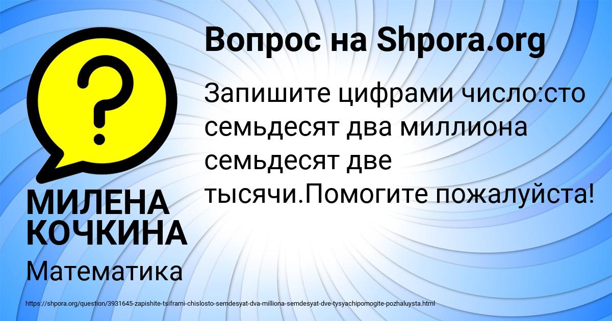 Картинка с текстом вопроса от пользователя МИЛЕНА КОЧКИНА