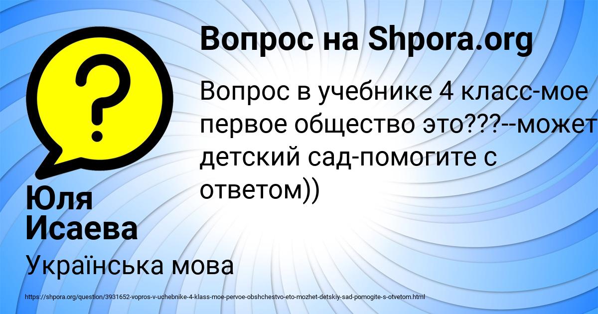 Картинка с текстом вопроса от пользователя Юля Исаева