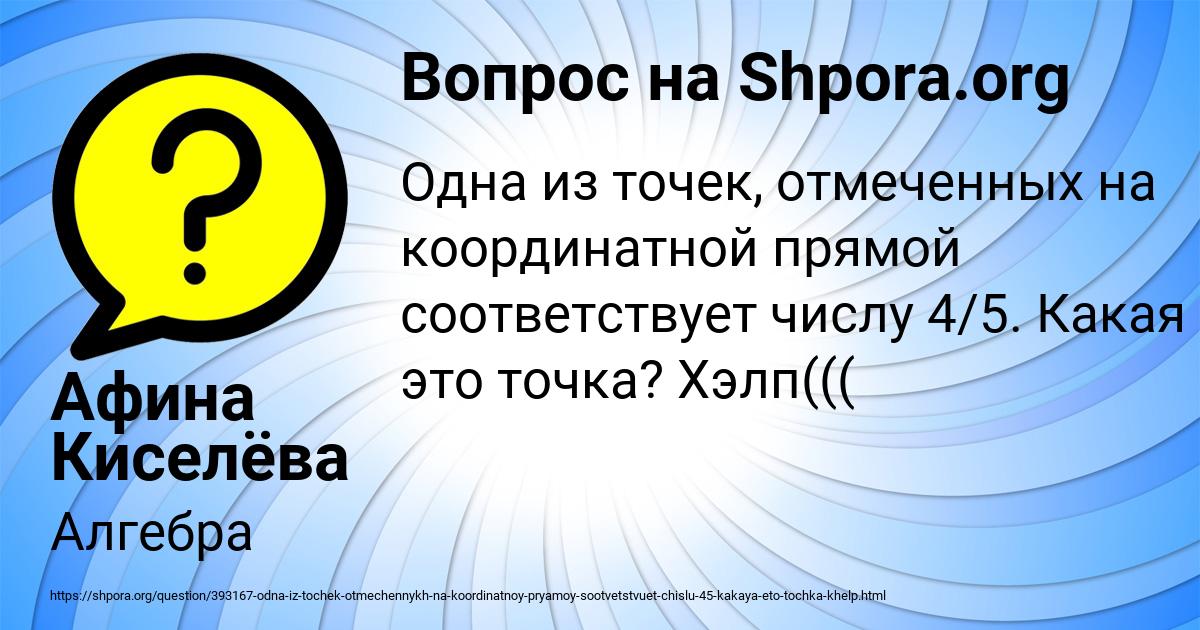Картинка с текстом вопроса от пользователя Афина Киселёва