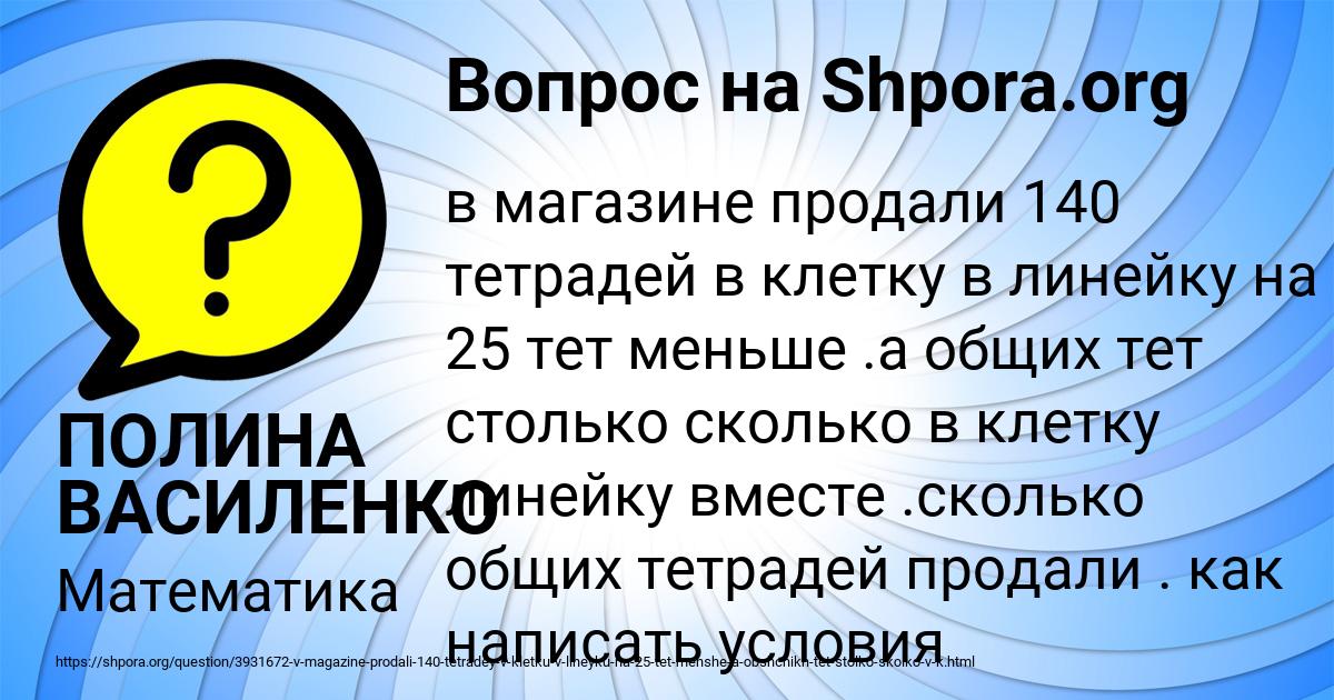 Картинка с текстом вопроса от пользователя ПОЛИНА ВАСИЛЕНКО