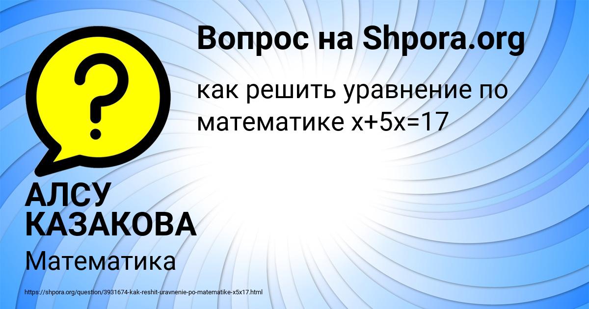 Картинка с текстом вопроса от пользователя АЛСУ КАЗАКОВА