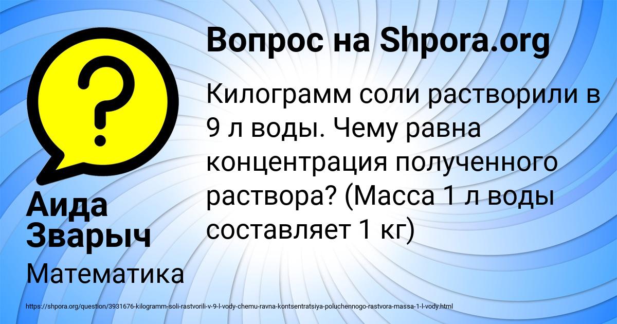 Картинка с текстом вопроса от пользователя Аида Зварыч