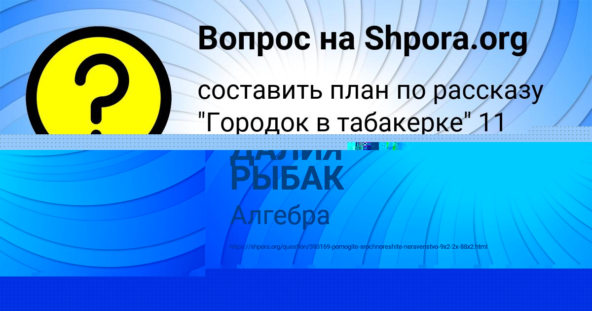 Картинка с текстом вопроса от пользователя ДАЛИЯ РЫБАК