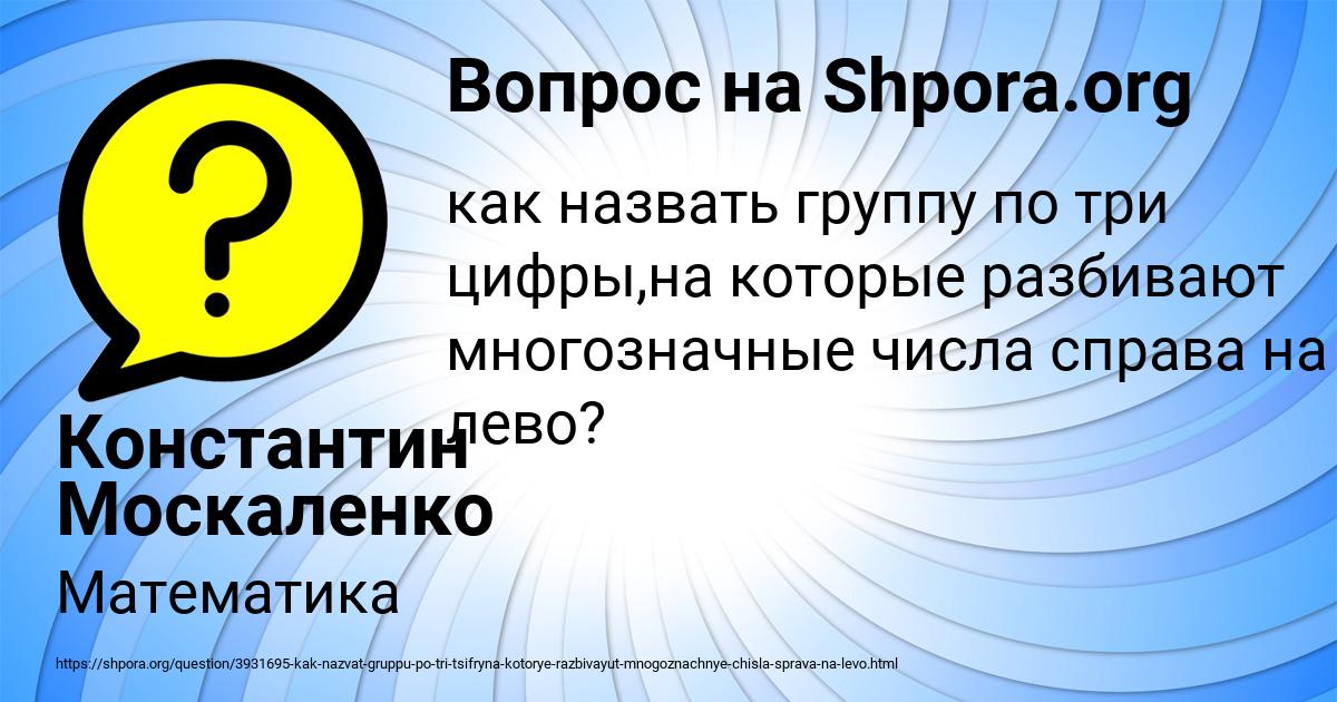 Картинка с текстом вопроса от пользователя Константин Москаленко