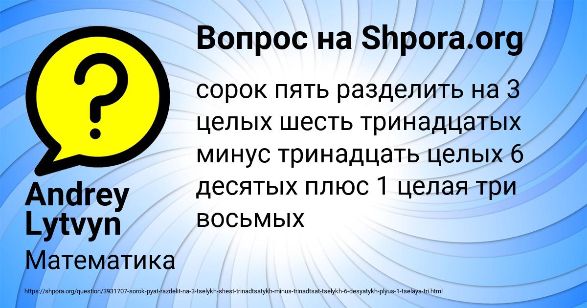 Картинка с текстом вопроса от пользователя Andrey Lytvyn