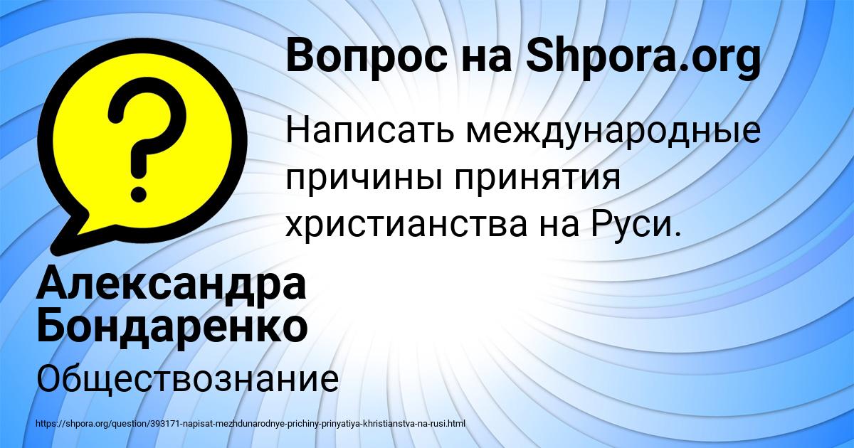 Картинка с текстом вопроса от пользователя Александра Бондаренко