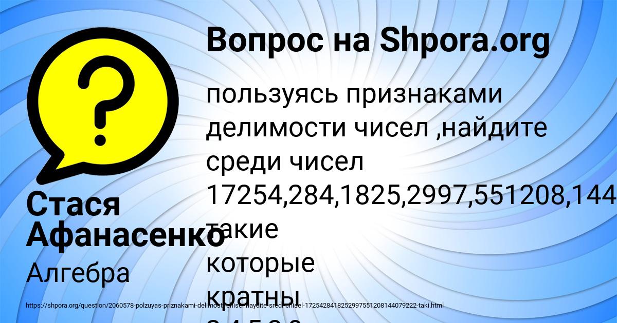 Картинка с текстом вопроса от пользователя Анжела Баняк