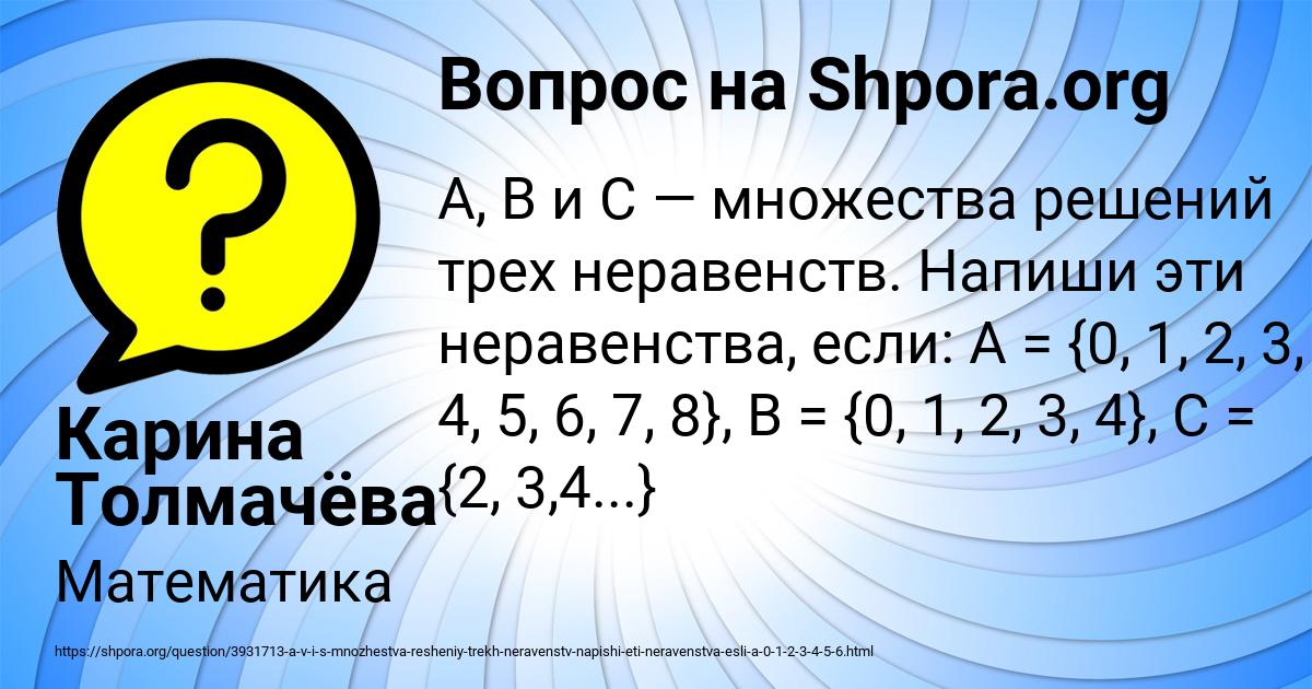 Картинка с текстом вопроса от пользователя Карина Толмачёва