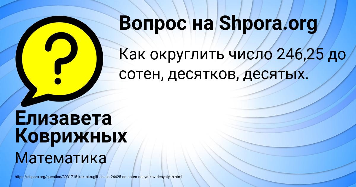 Картинка с текстом вопроса от пользователя Елизавета Коврижных