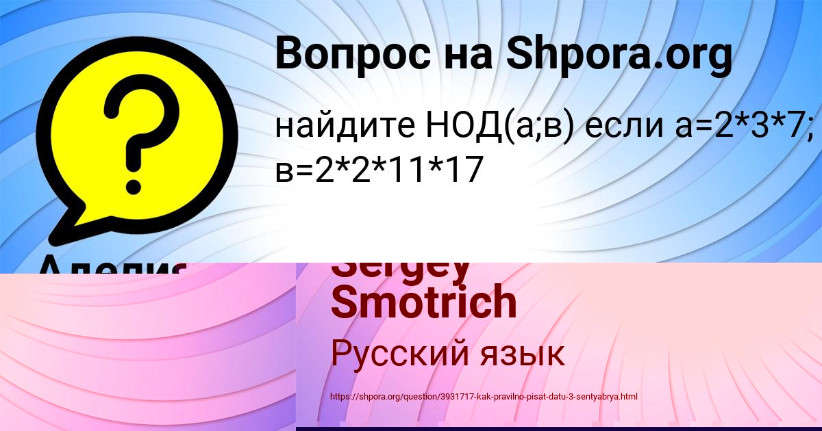 Картинка с текстом вопроса от пользователя Sergey Smotrich