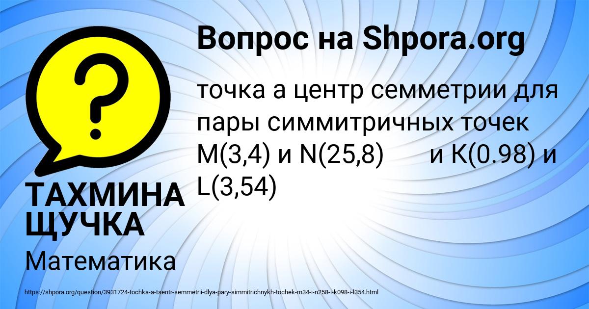 Картинка с текстом вопроса от пользователя ТАХМИНА ЩУЧКА
