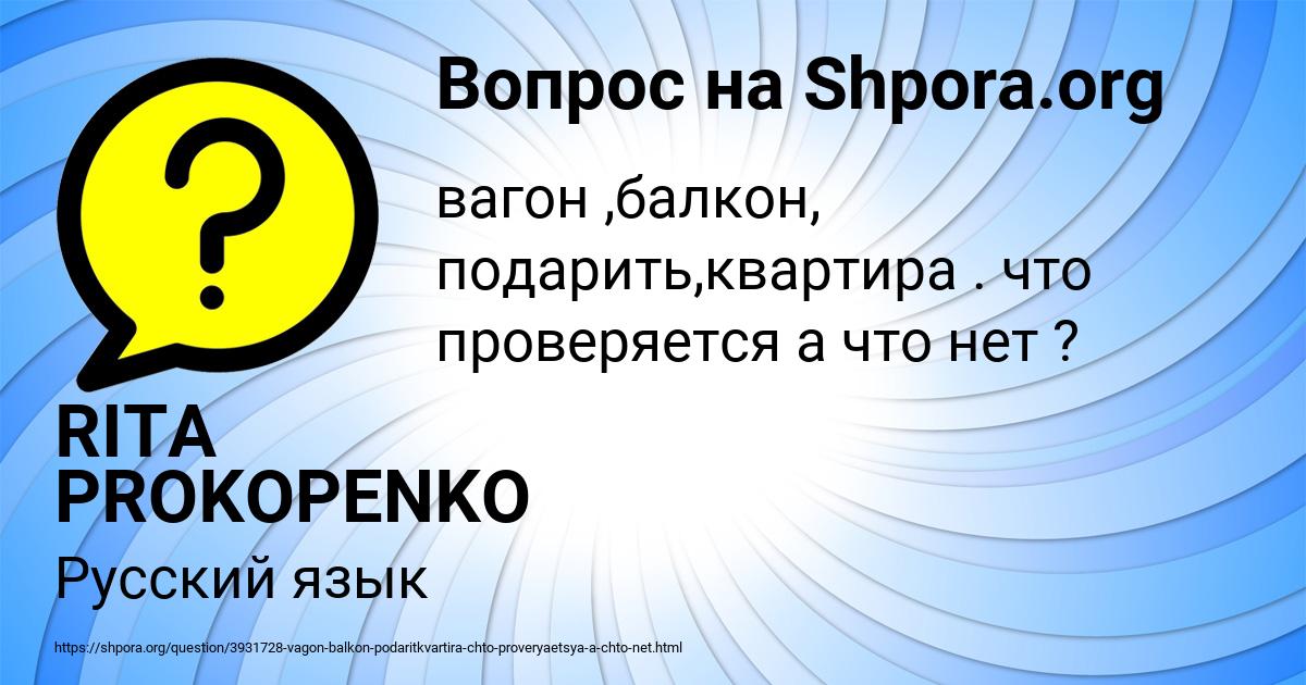 Картинка с текстом вопроса от пользователя RITA PROKOPENKO