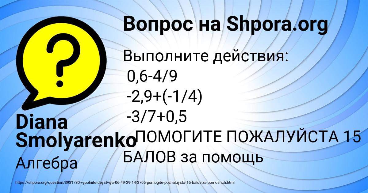 Картинка с текстом вопроса от пользователя Diana Smolyarenko