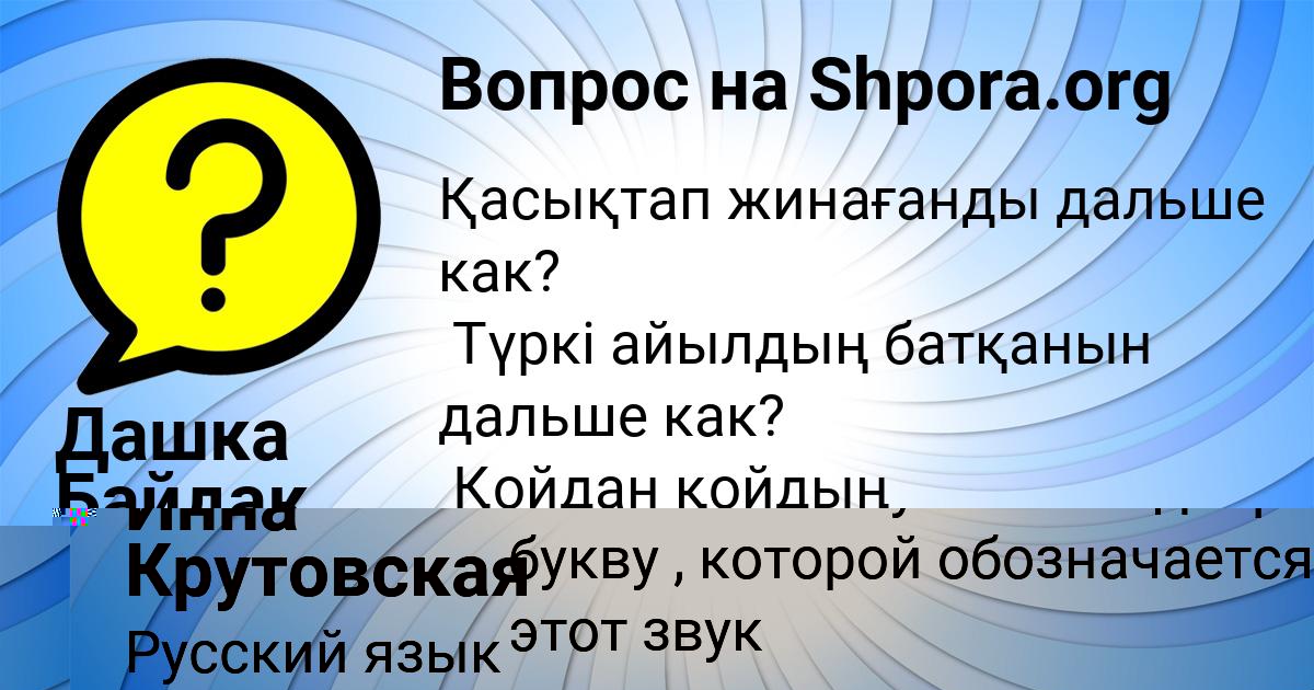 Картинка с текстом вопроса от пользователя Инна Крутовская
