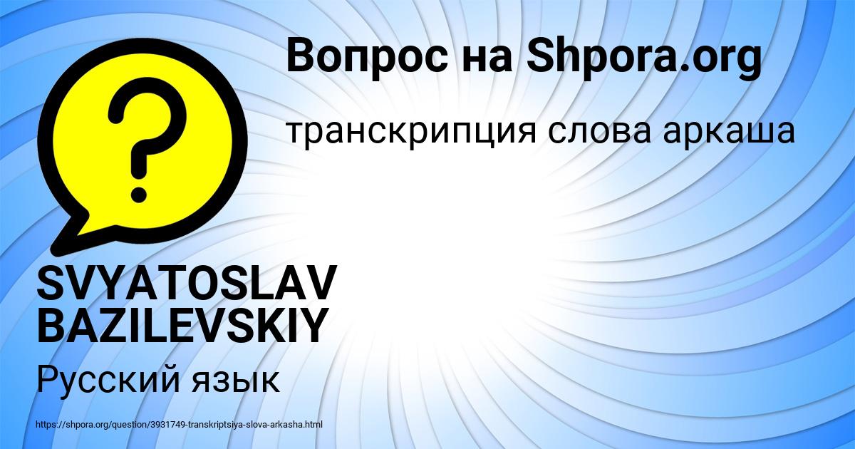 Картинка с текстом вопроса от пользователя SVYATOSLAV BAZILEVSKIY