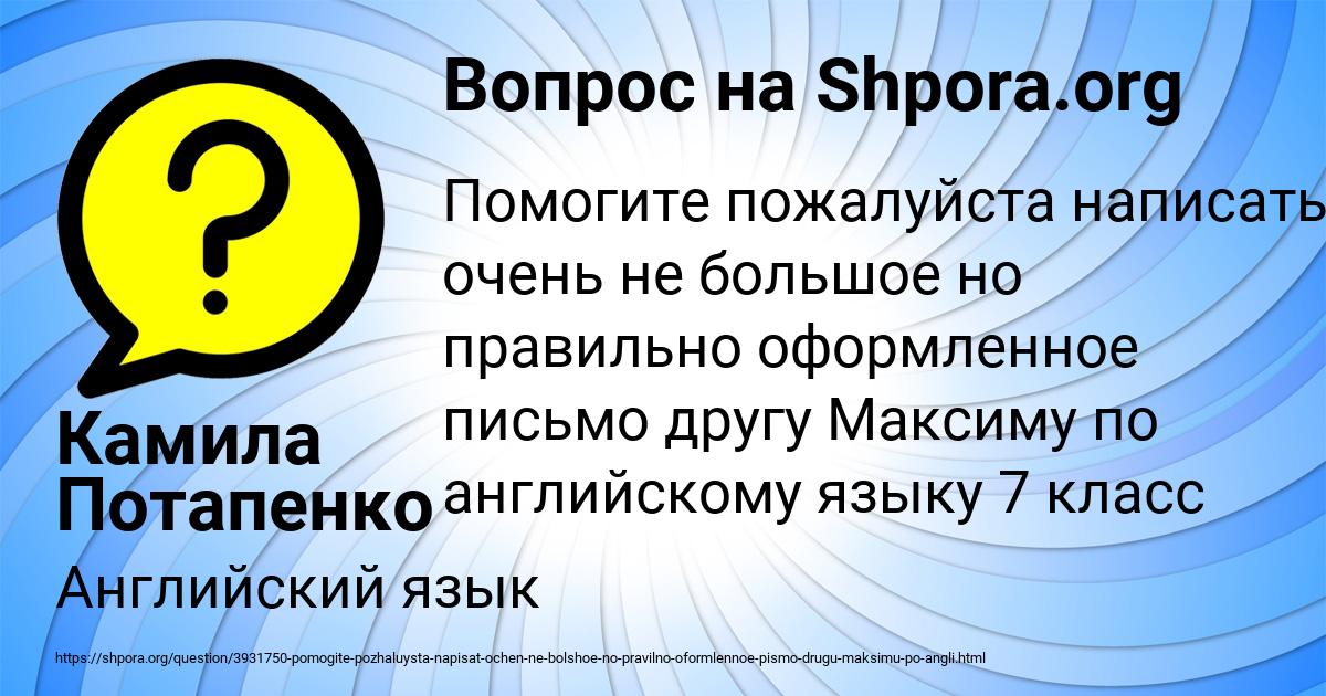 Картинка с текстом вопроса от пользователя Камила Потапенко