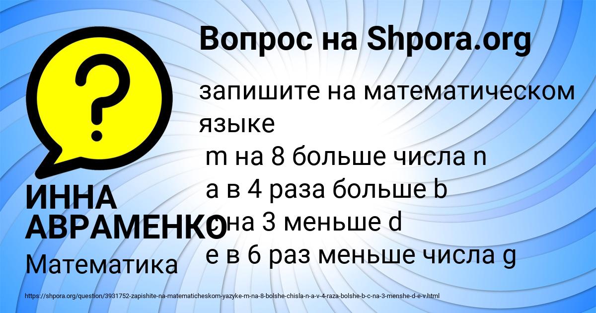 Картинка с текстом вопроса от пользователя ИННА АВРАМЕНКО