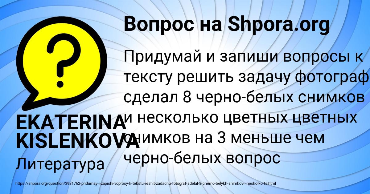 Картинка с текстом вопроса от пользователя EKATERINA KISLENKOVA