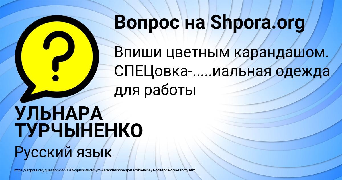 Картинка с текстом вопроса от пользователя УЛЬНАРА ТУРЧЫНЕНКО