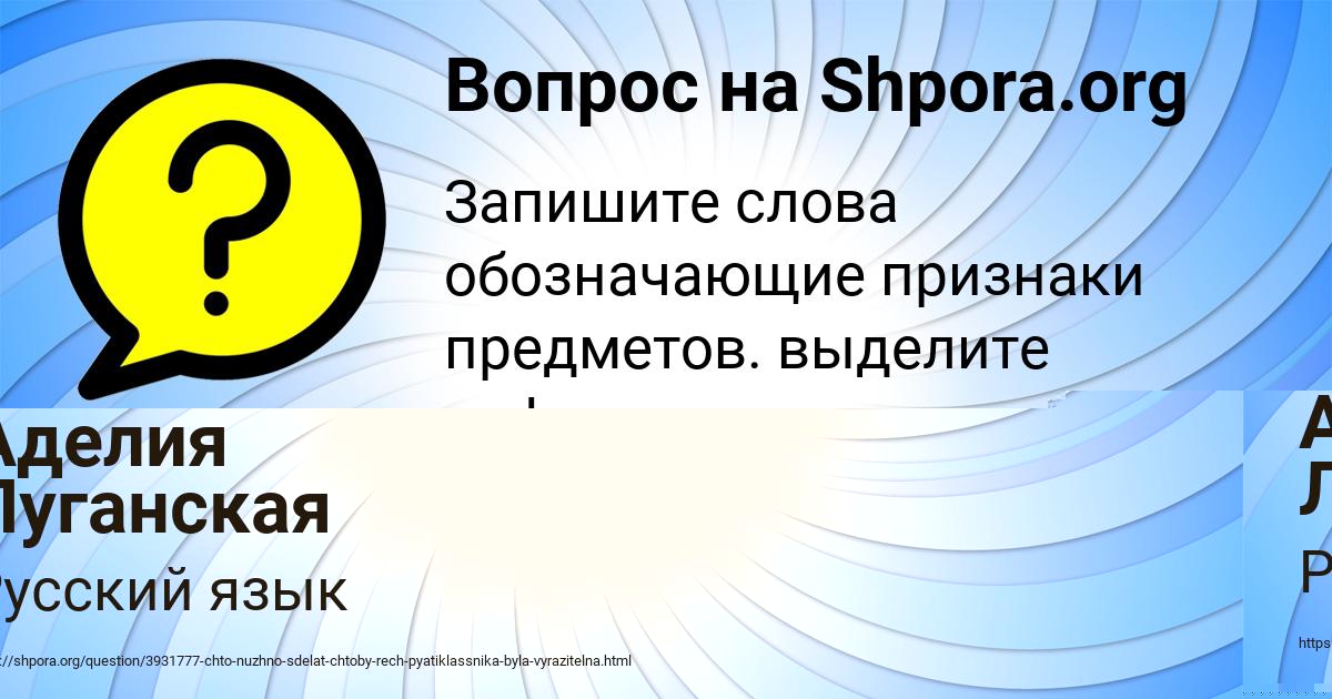 Картинка с текстом вопроса от пользователя Аделия Луганская
