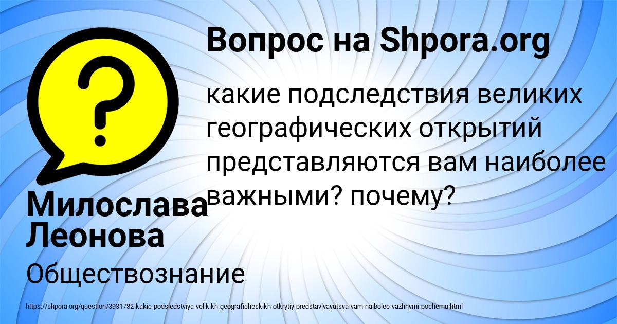Картинка с текстом вопроса от пользователя Милослава Леонова
