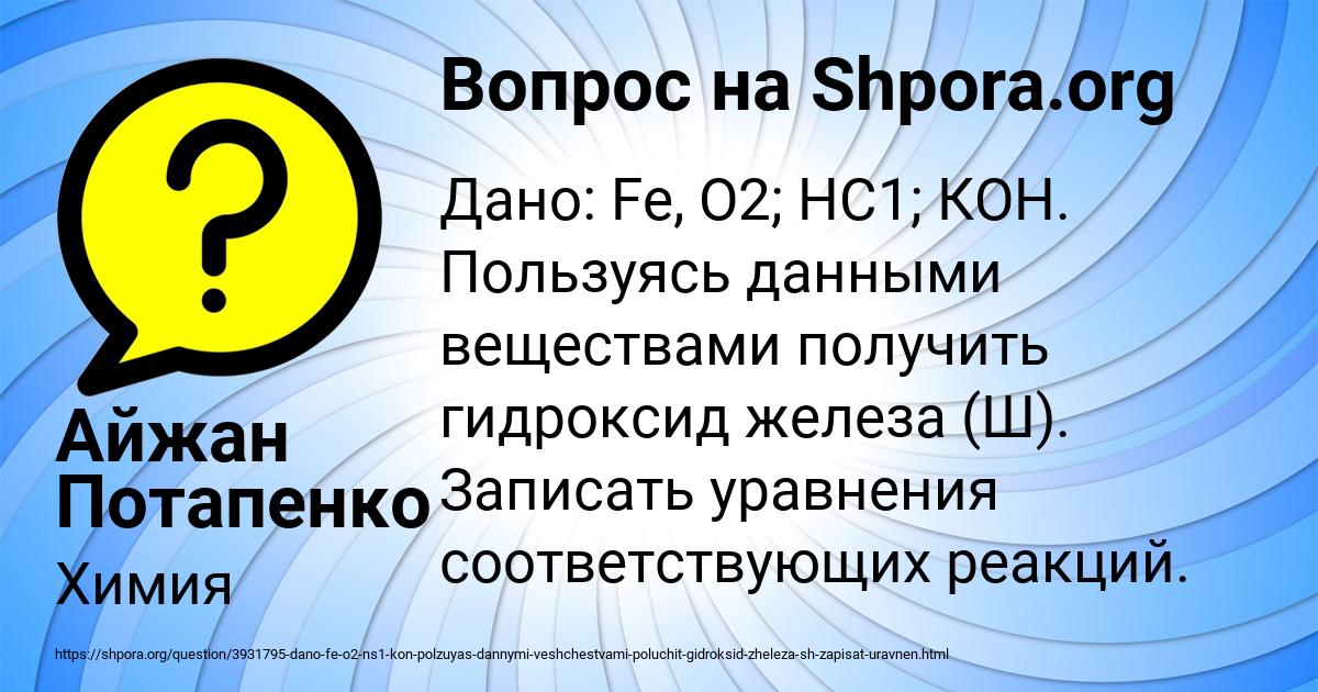 Картинка с текстом вопроса от пользователя Айжан Потапенко