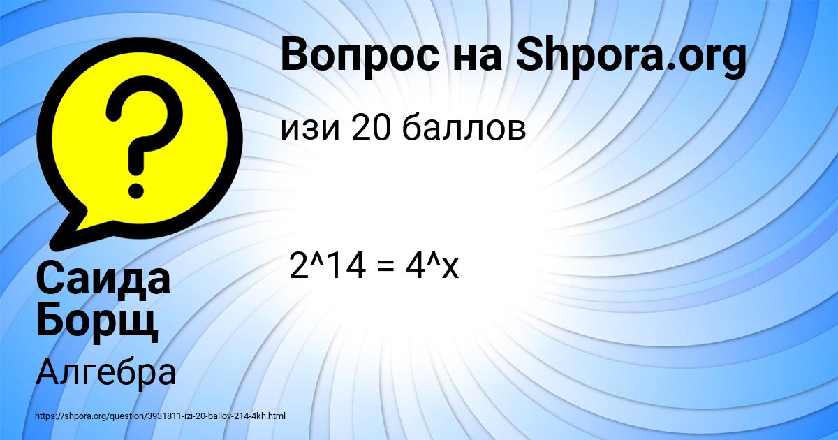 Картинка с текстом вопроса от пользователя Саида Борщ