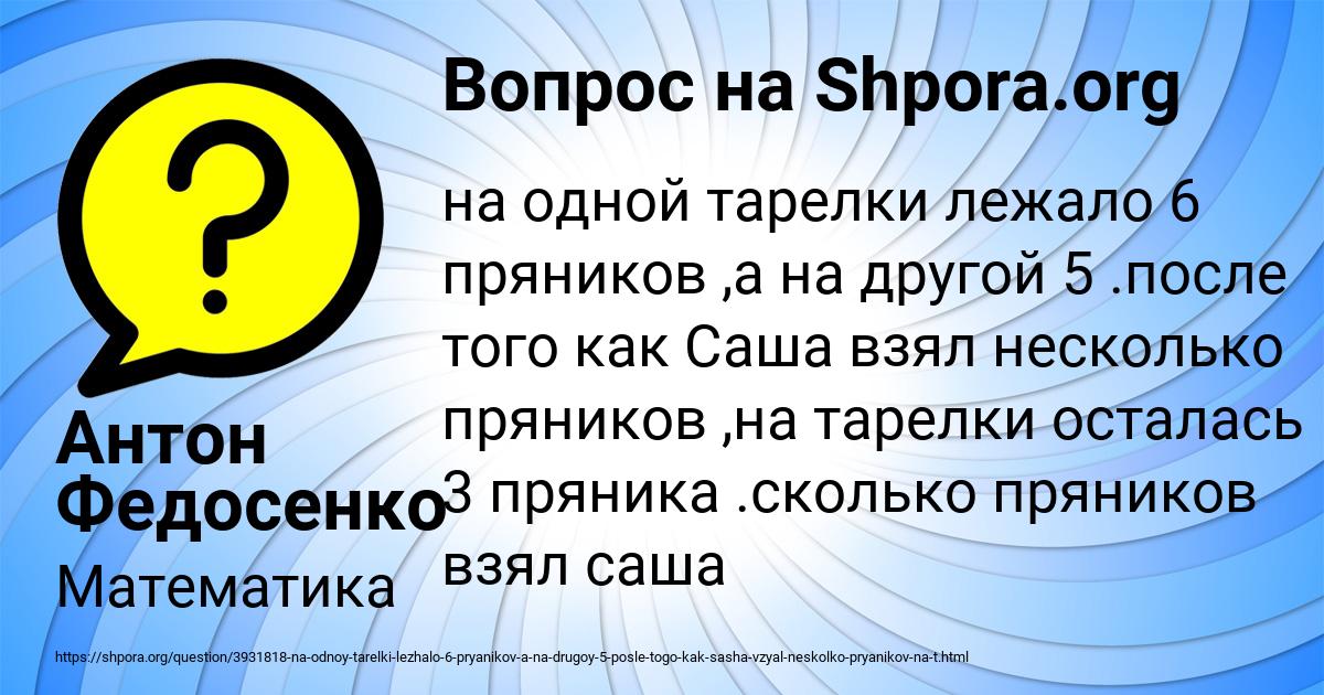 Картинка с текстом вопроса от пользователя Антон Федосенко