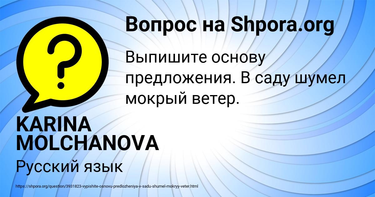 Картинка с текстом вопроса от пользователя KARINA MOLCHANOVA