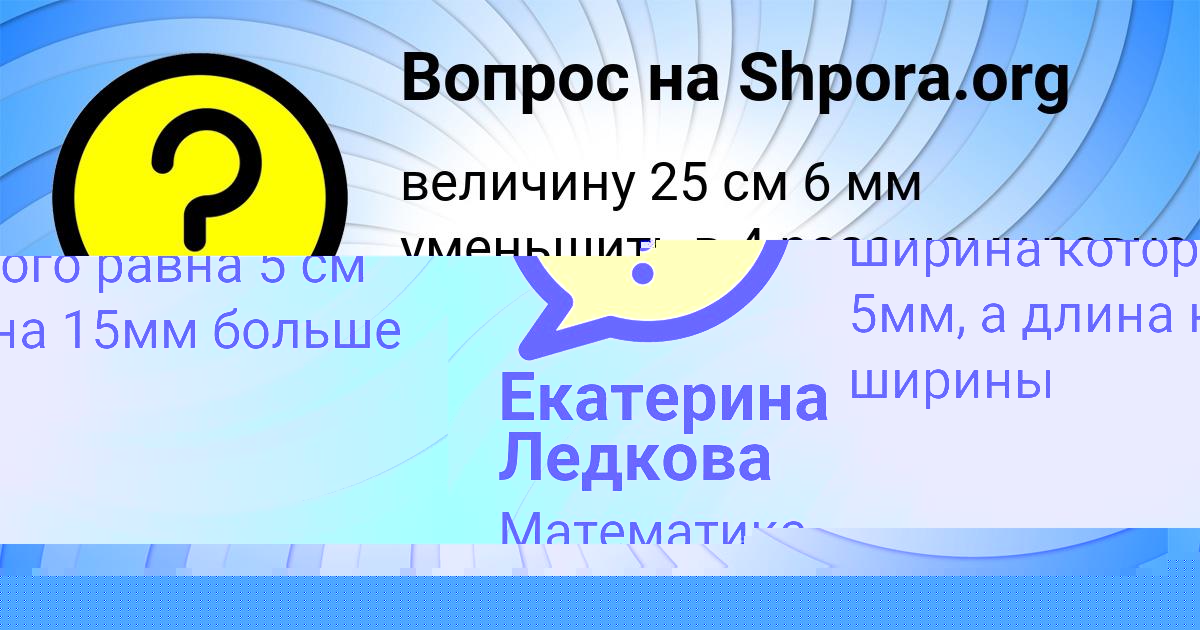 Картинка с текстом вопроса от пользователя Екатерина Ледкова