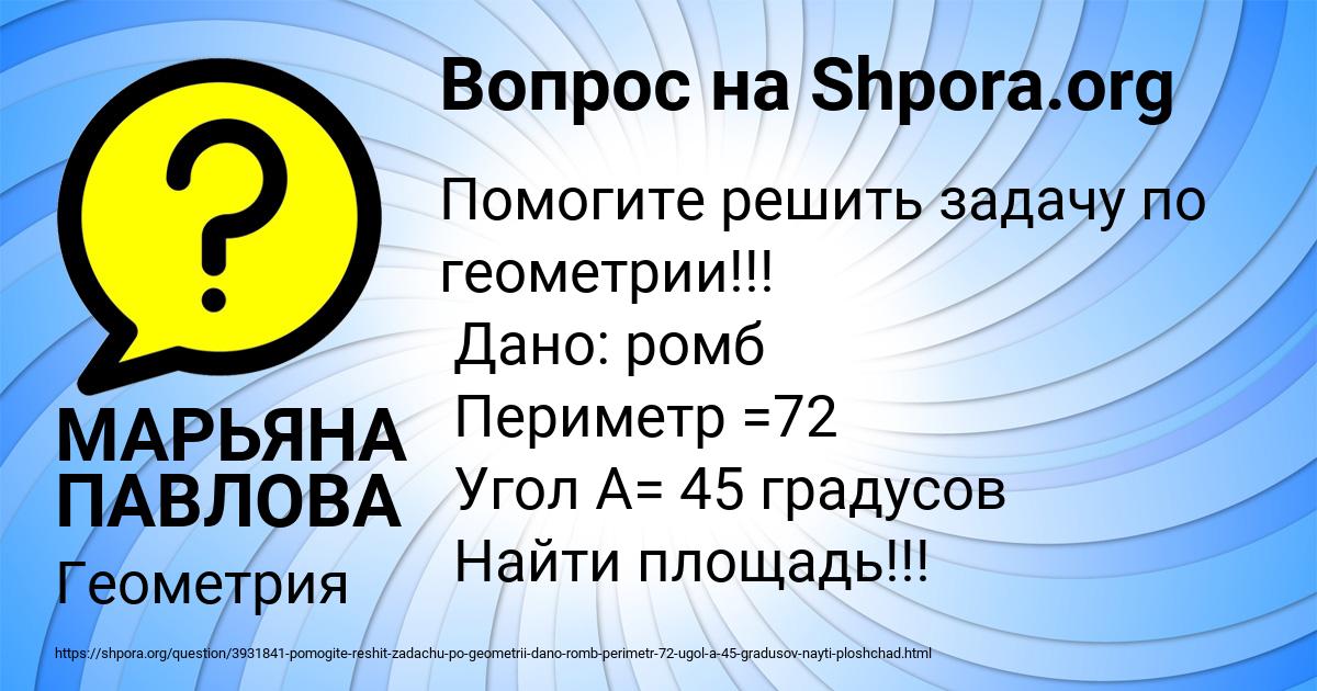 Картинка с текстом вопроса от пользователя МАРЬЯНА ПАВЛОВА