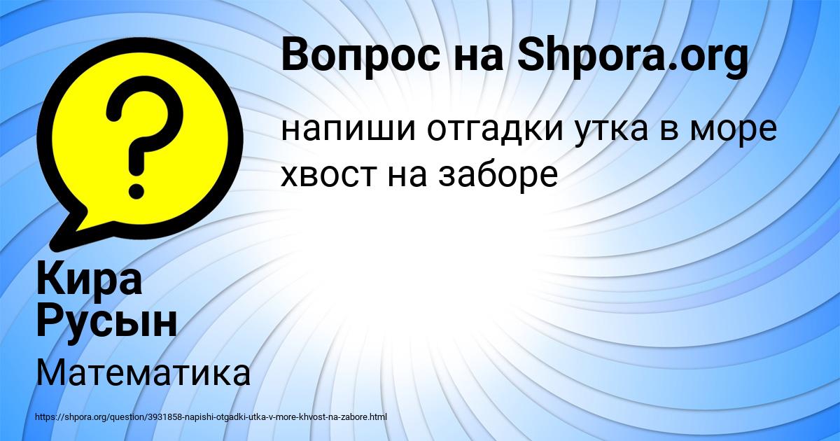 Картинка с текстом вопроса от пользователя Кира Русын