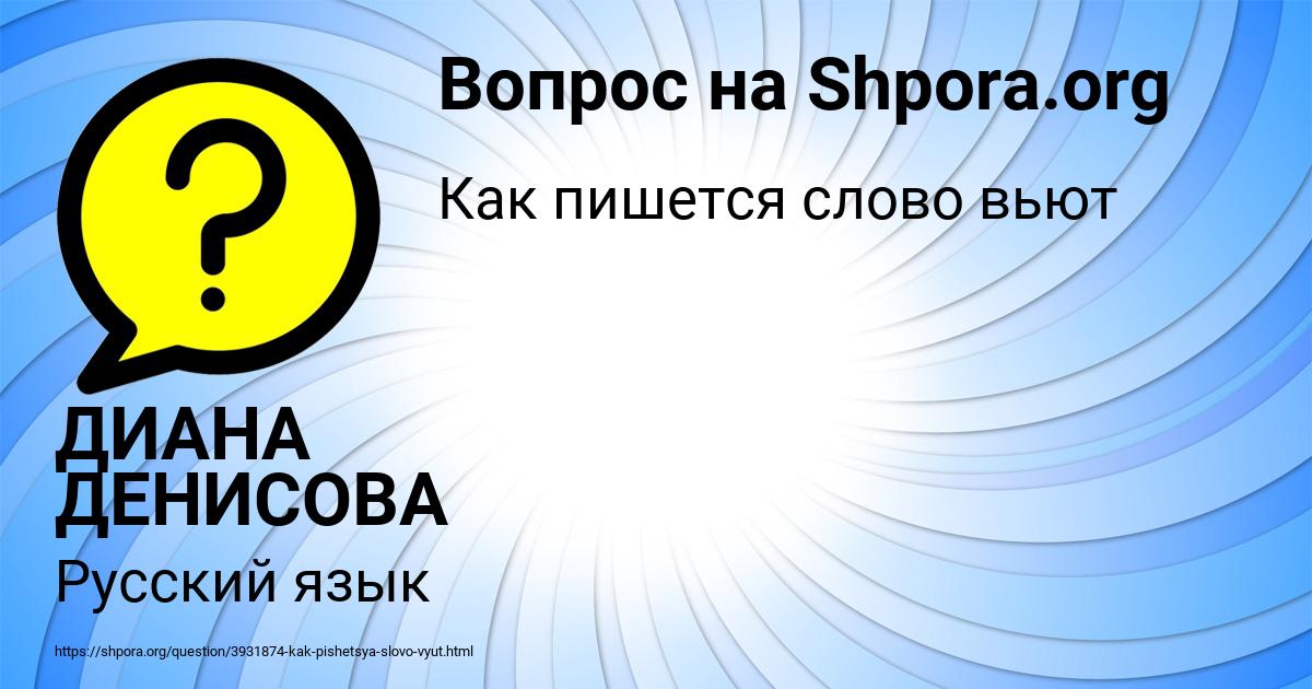 Картинка с текстом вопроса от пользователя ДИАНА ДЕНИСОВА