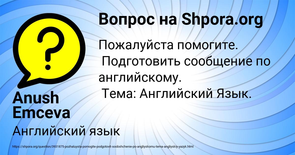 Картинка с текстом вопроса от пользователя Anush Emceva