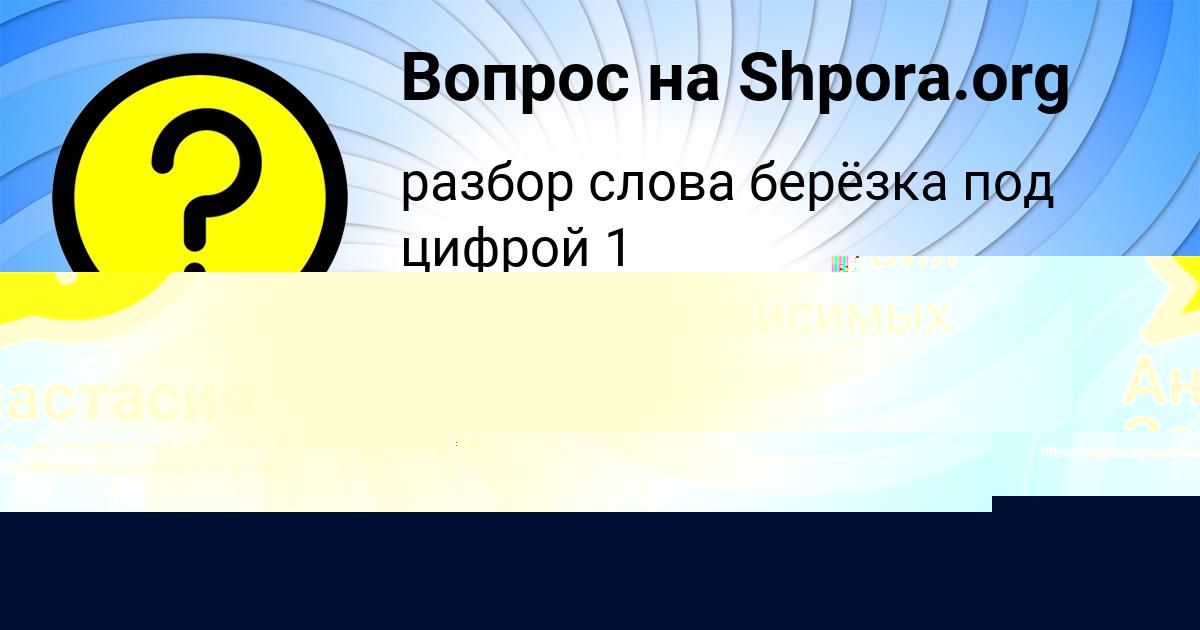 Картинка с текстом вопроса от пользователя НИКА БАХТИНА