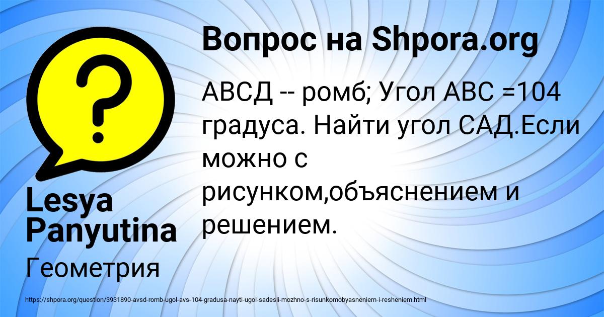 Картинка с текстом вопроса от пользователя Lesya Panyutina